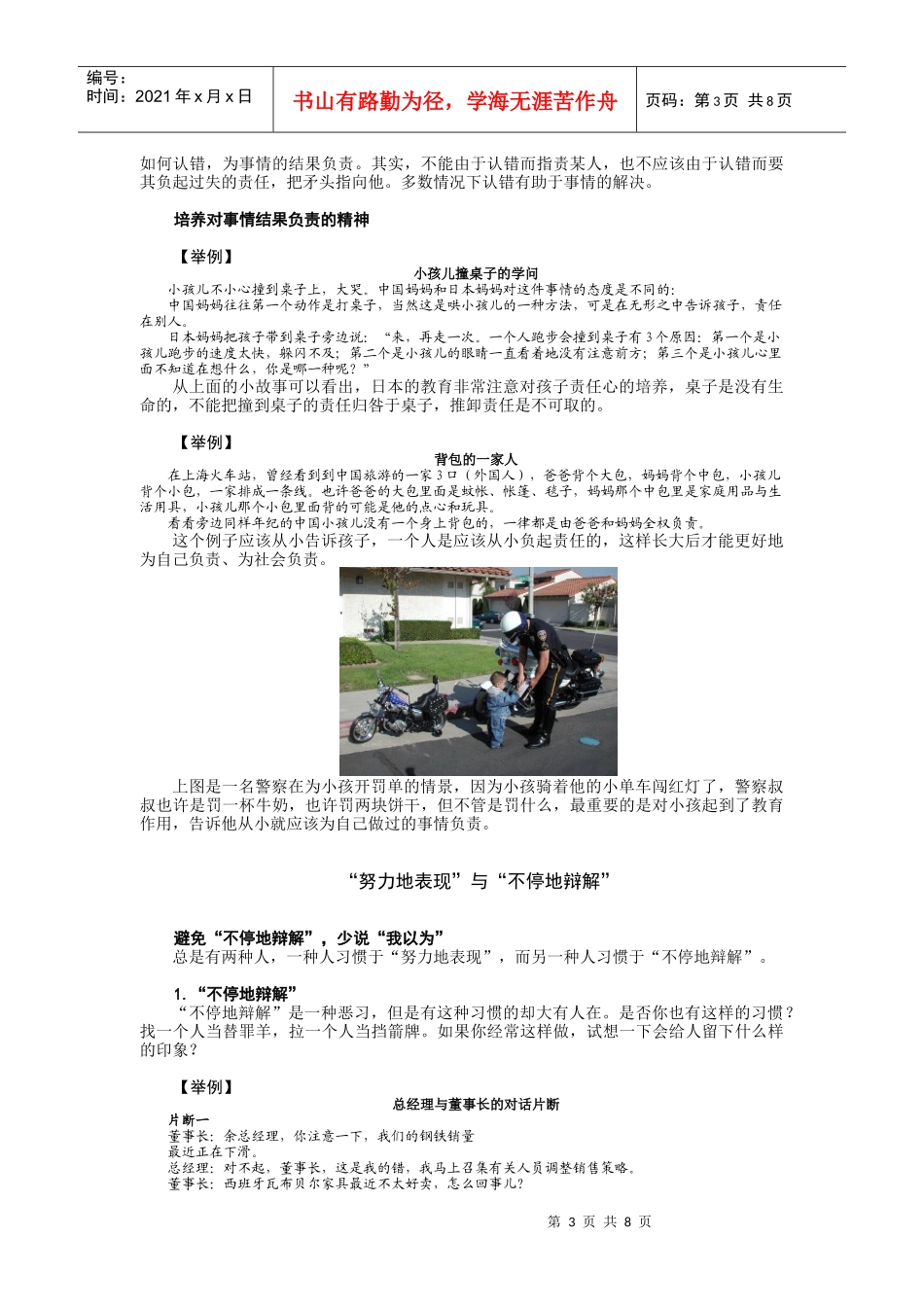 职业经理人常犯的11种错误（节选）_第3页