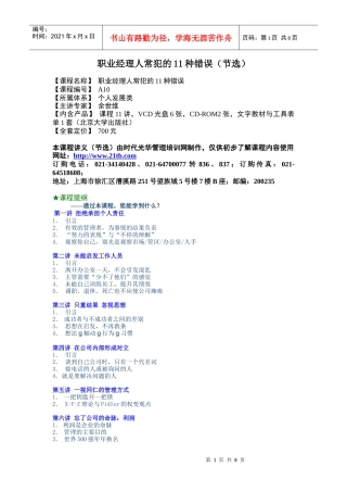 职业经理人常犯的11种错误（节选）