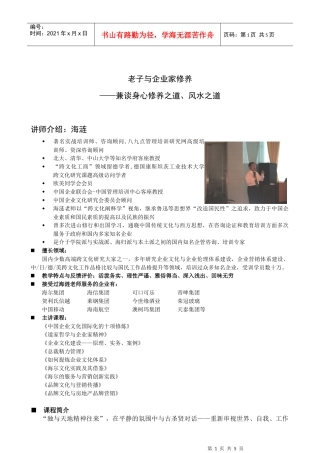 老子与企业家修养