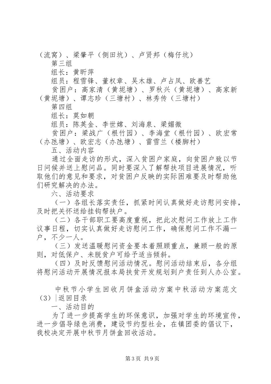 中秋活动实施方案范文4篇_第3页