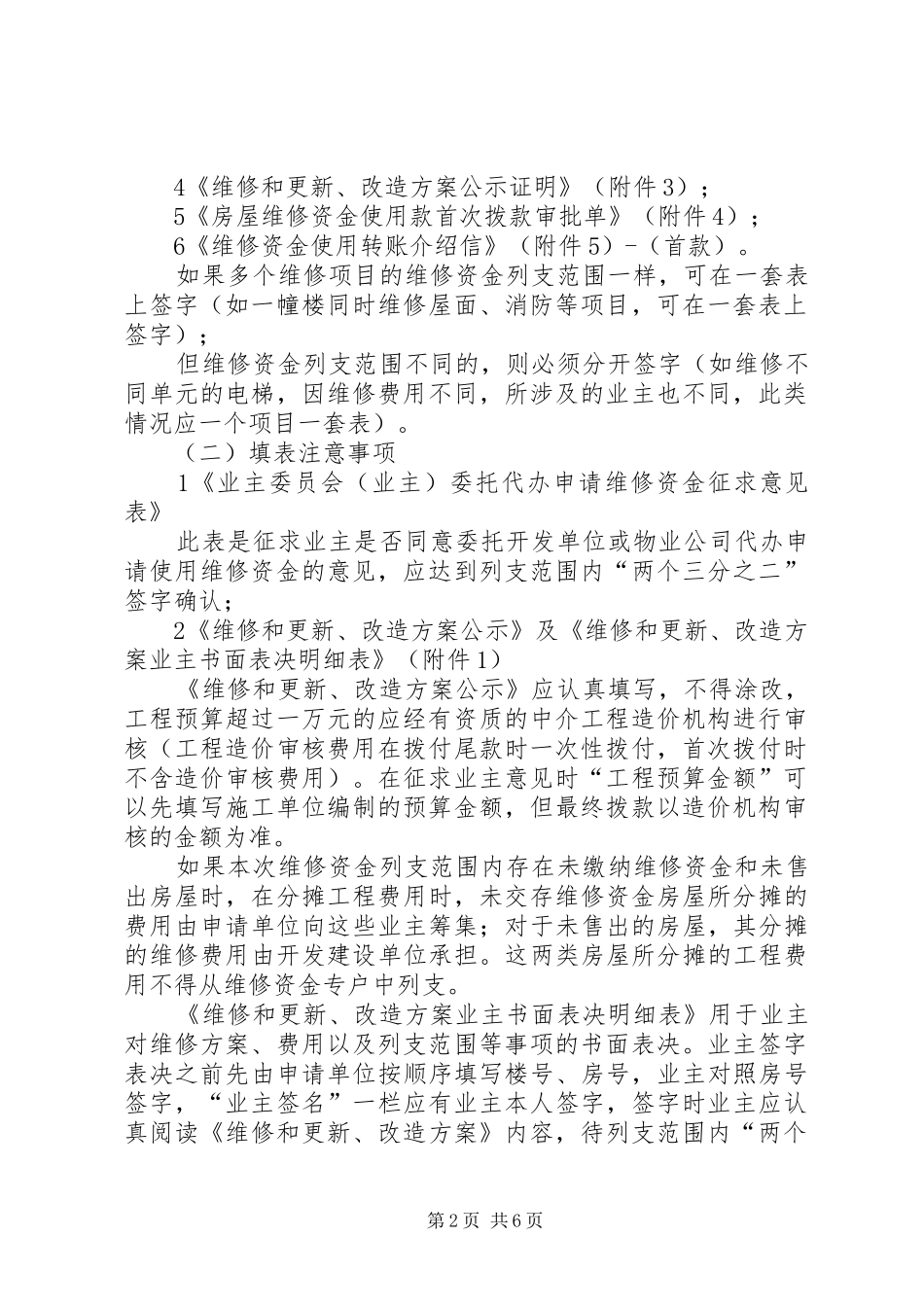 贯彻落实企业污染专项资金使用实施方案 _第2页