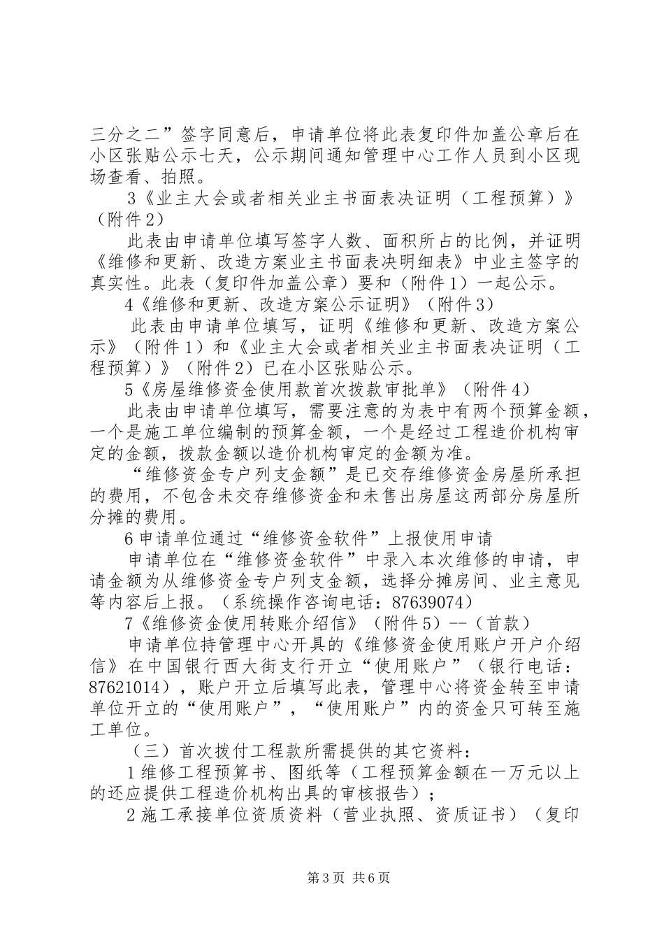 贯彻落实企业污染专项资金使用实施方案 _第3页