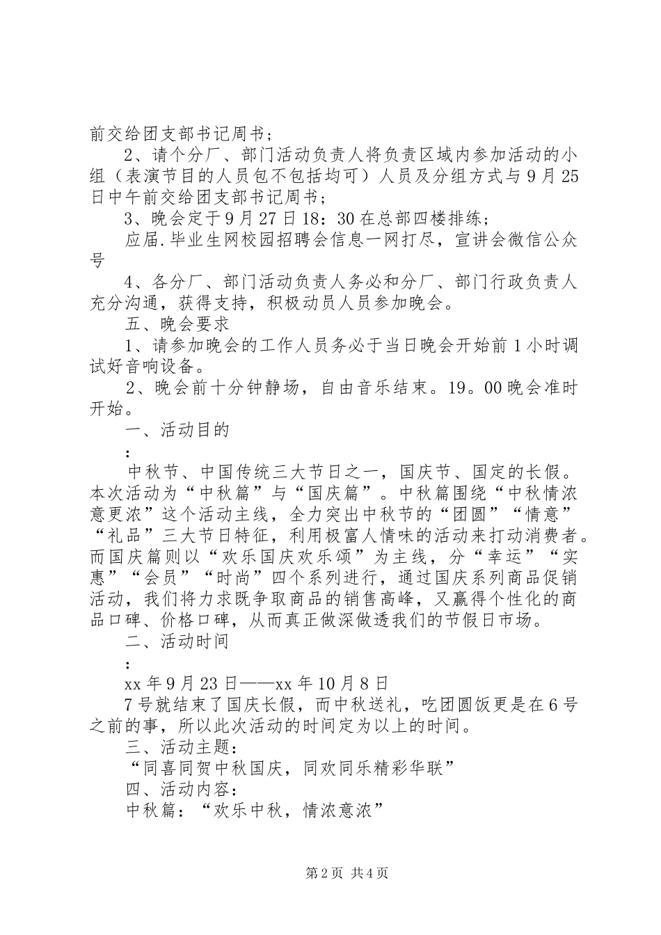 XX企业公司国庆节活动实施方案 _第2页