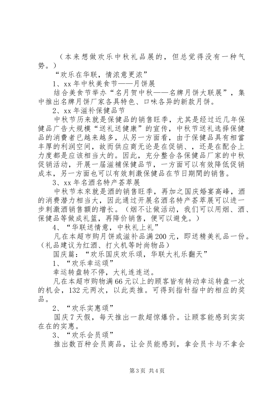XX企业公司国庆节活动实施方案 _第3页