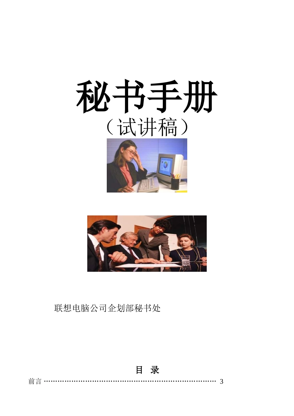 联想集团秘书管理手册_第1页