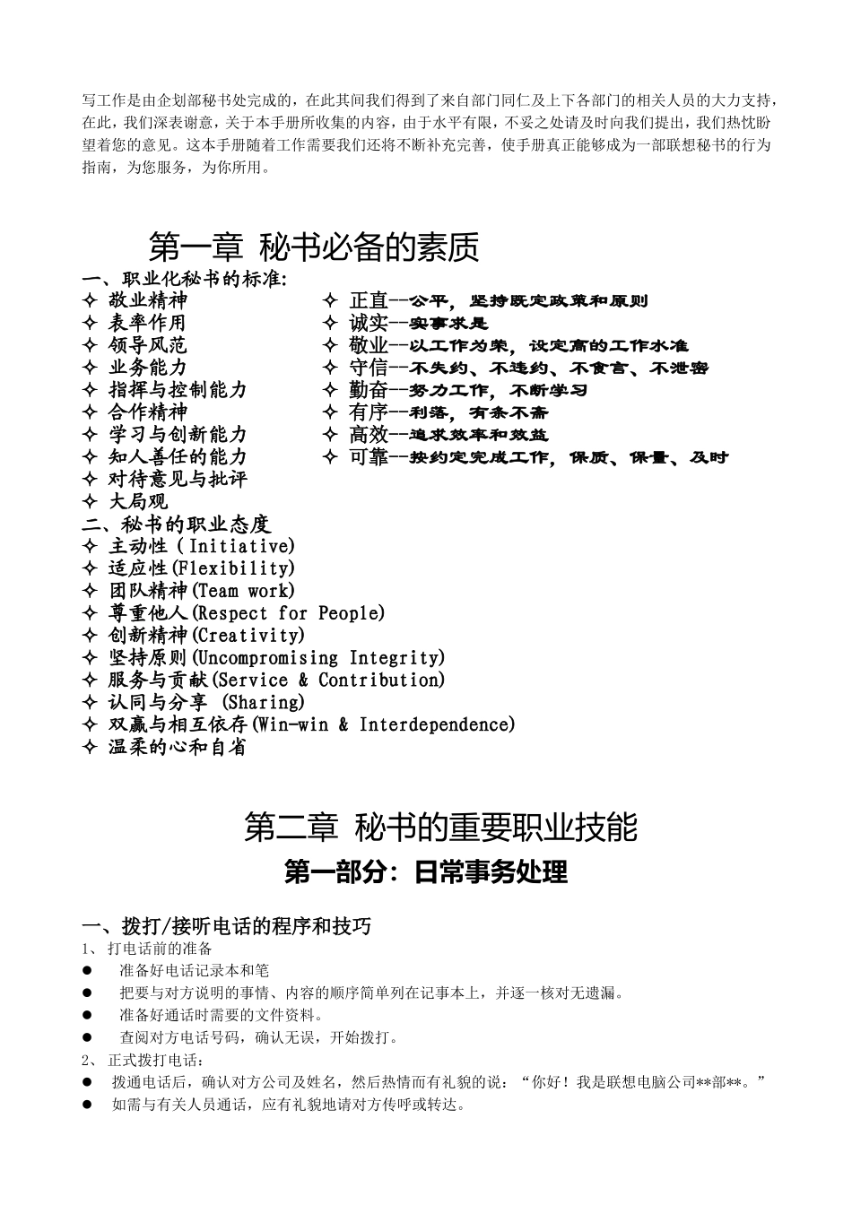 联想集团秘书管理手册_第3页