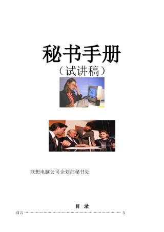 联想集团秘书管理手册