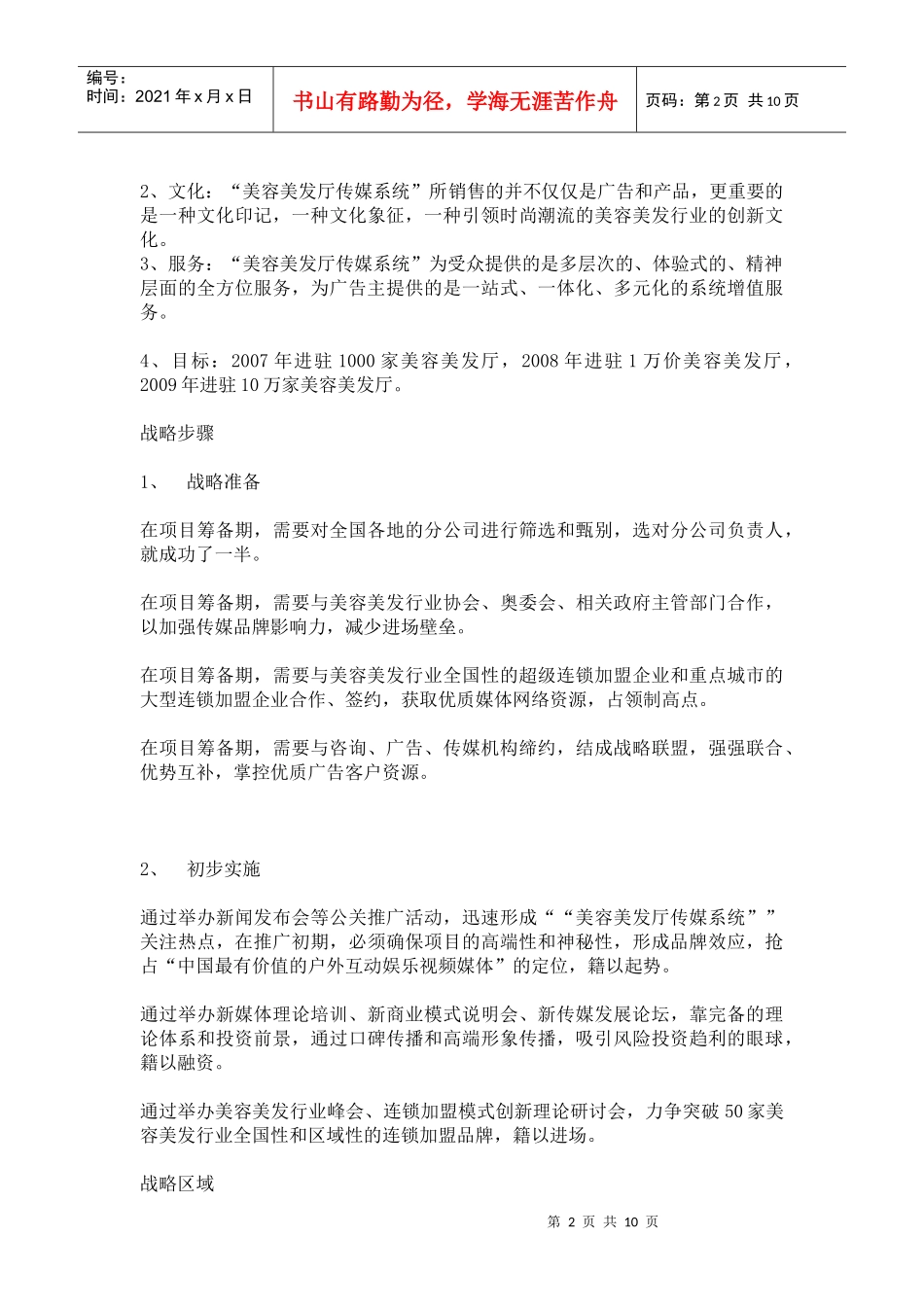 美容美发厅传媒系统战略赢销模型_第2页