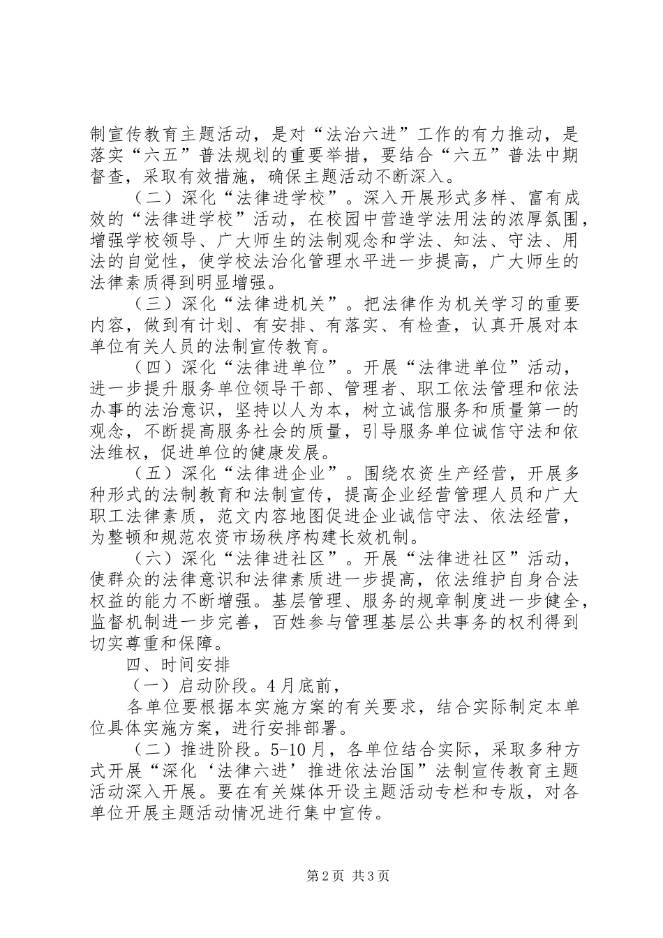 法制宣传教育主题活动实施方案 _第2页
