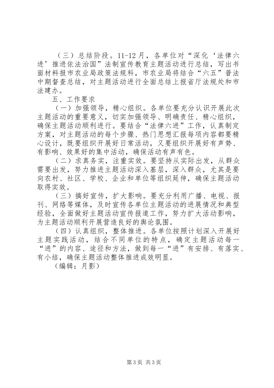 法制宣传教育主题活动实施方案 _第3页