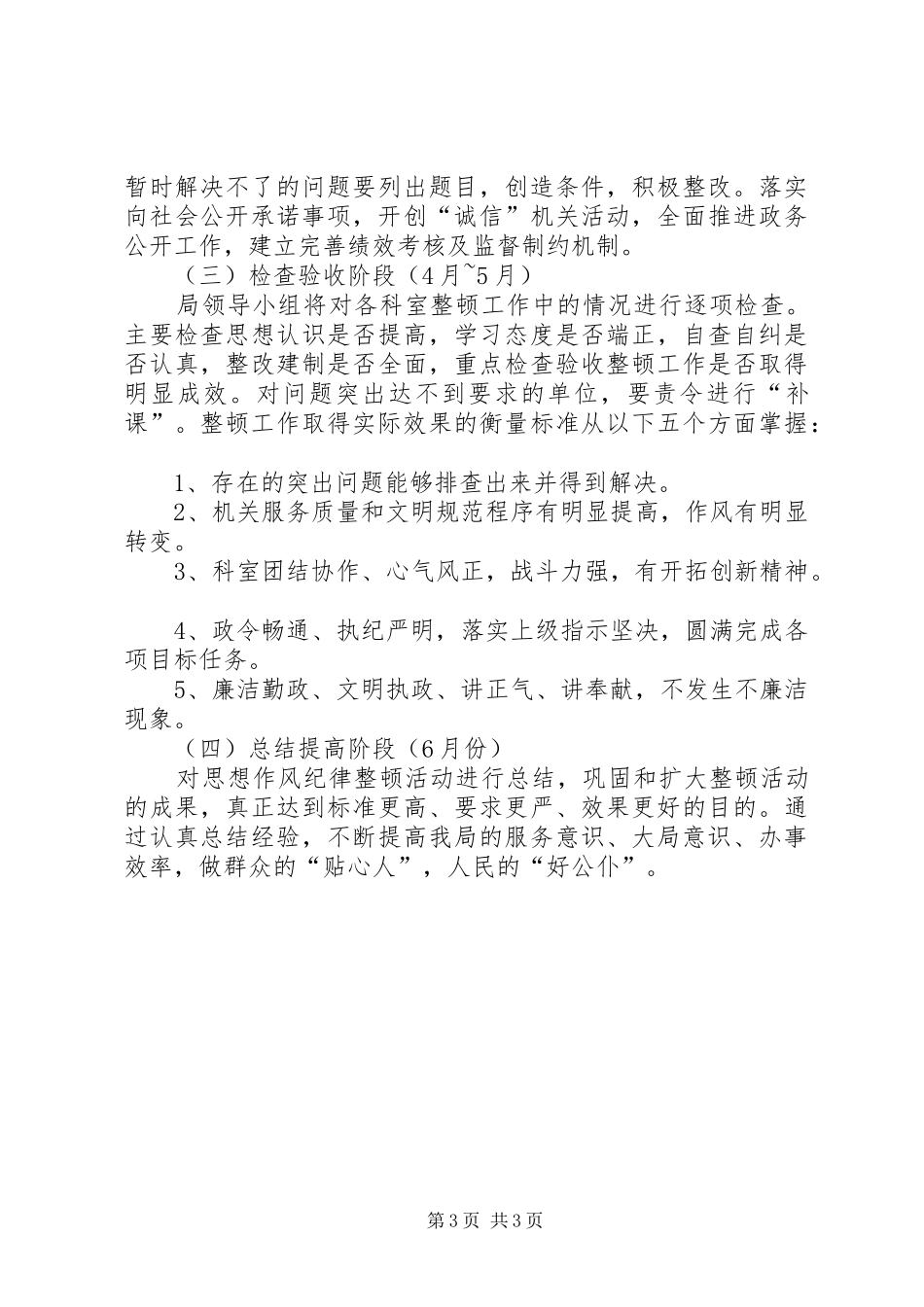学校思想纪律作风大整顿活动方案 _第3页