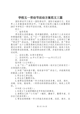学校五一劳动节活动实施方案范文三篇 