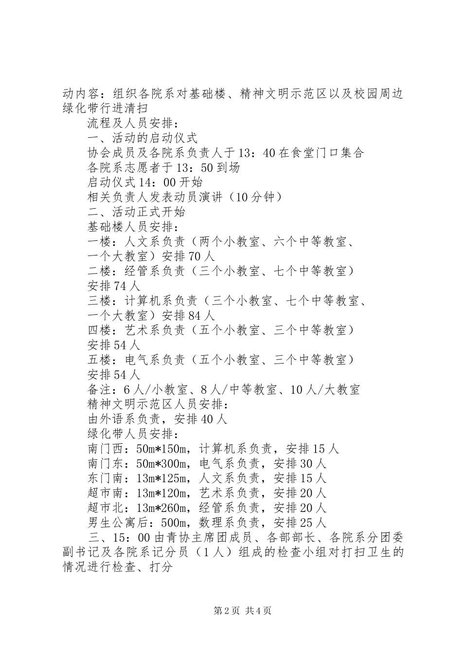 “迎国庆”系列活动实施方案范文 _第2页