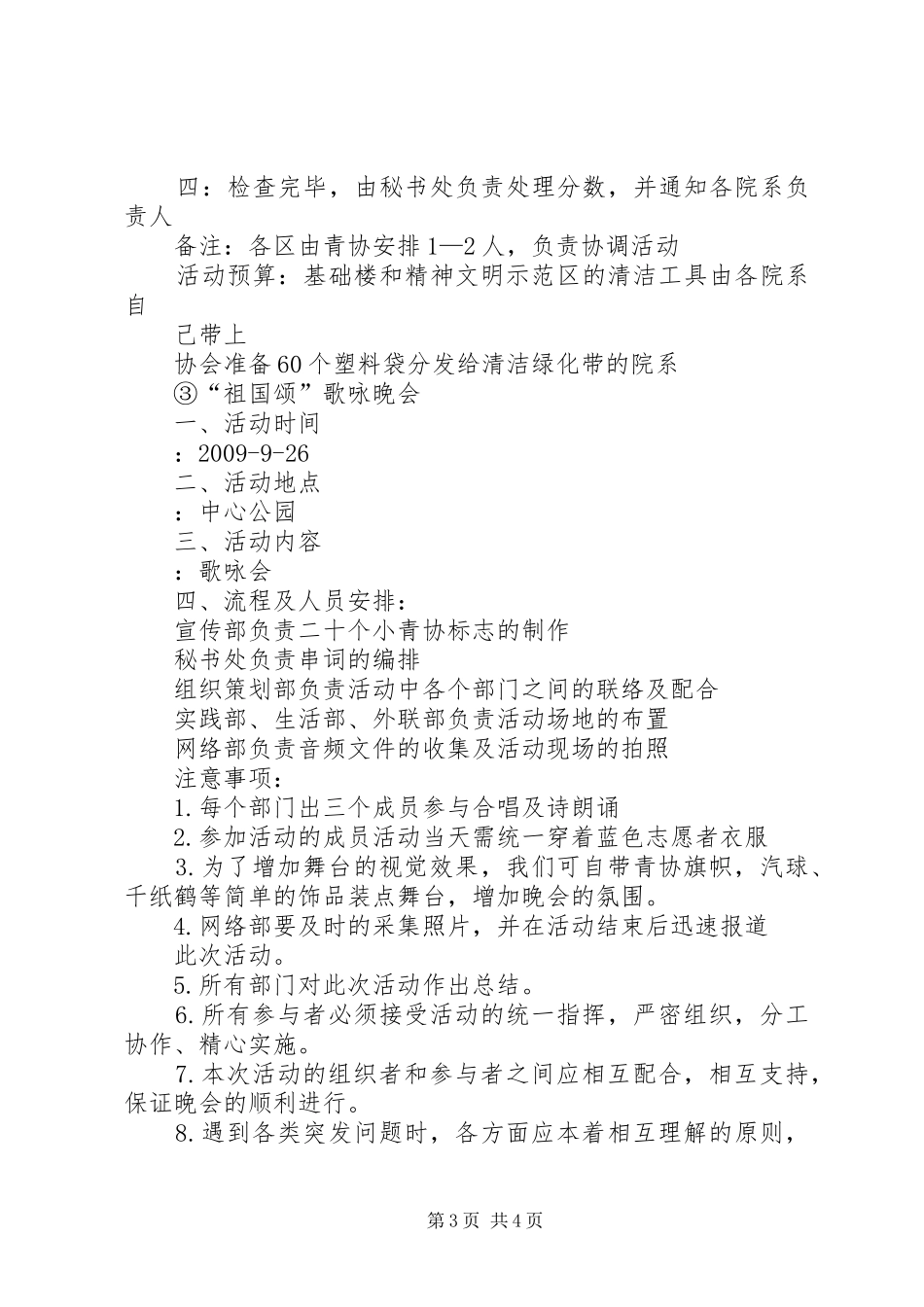 “迎国庆”系列活动实施方案范文 _第3页