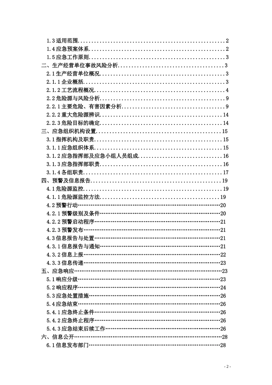 群建阀门公司—安全生产事故应急预案_第3页