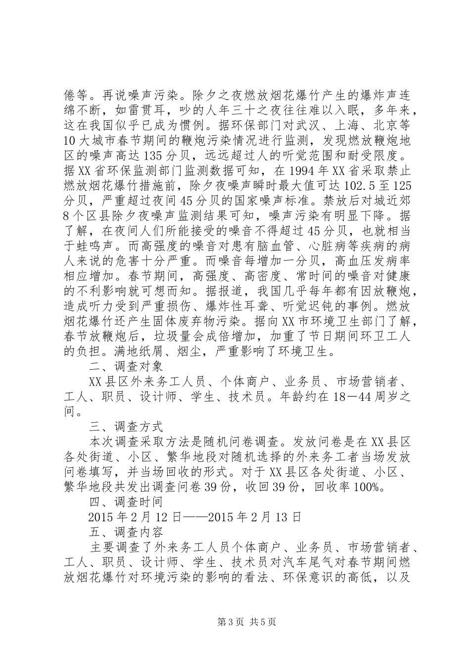 烟花爆竹现场处置实施方案 _第3页