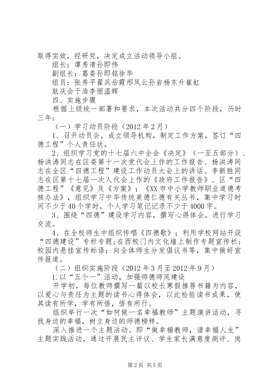 关于深入实施“四德工程”推进工作科学发展方案 _第2页