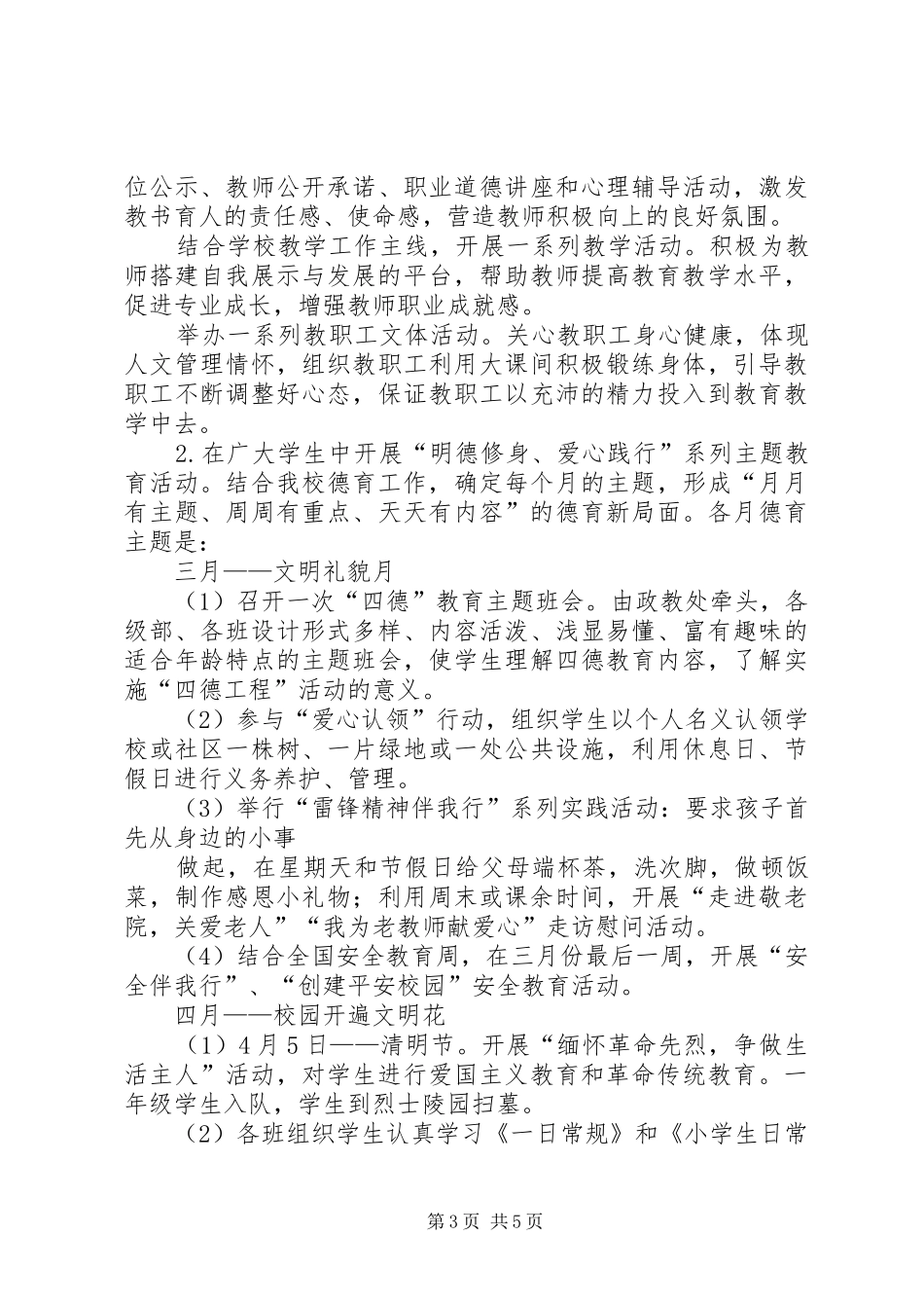 关于深入实施“四德工程”推进工作科学发展方案 _第3页