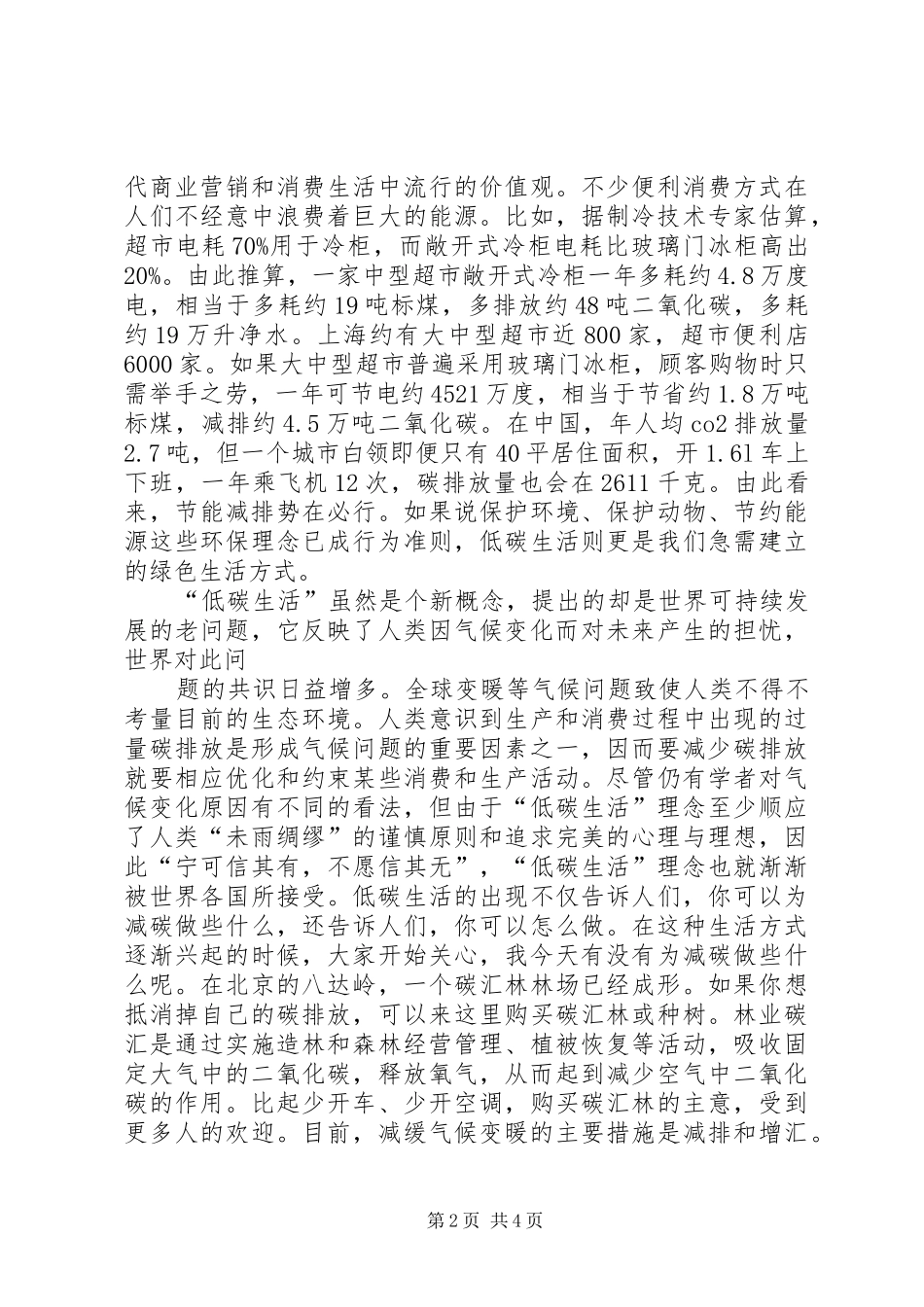 节约低碳活动实施方案 _第2页