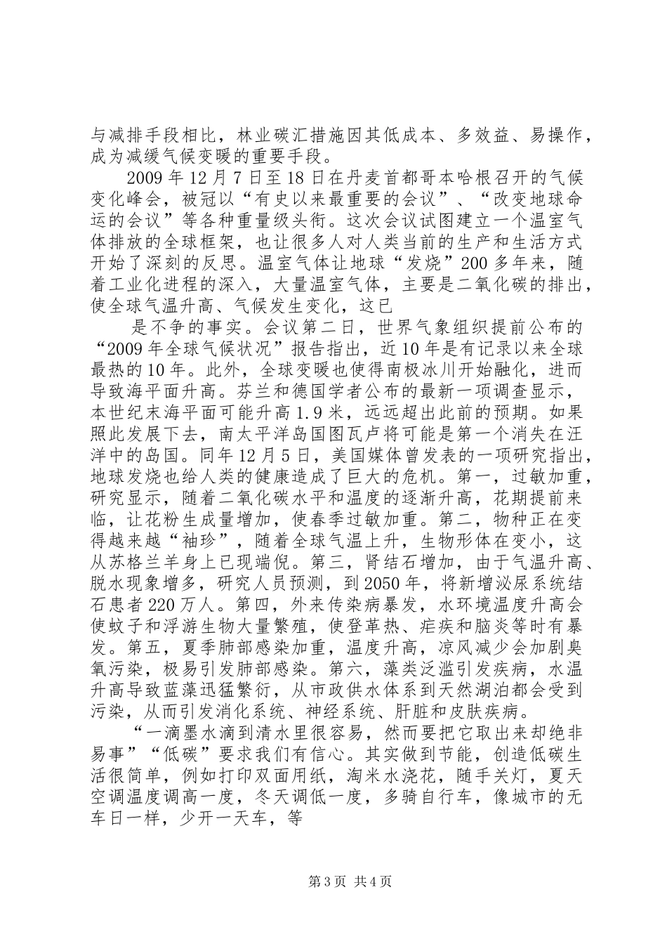 节约低碳活动实施方案 _第3页