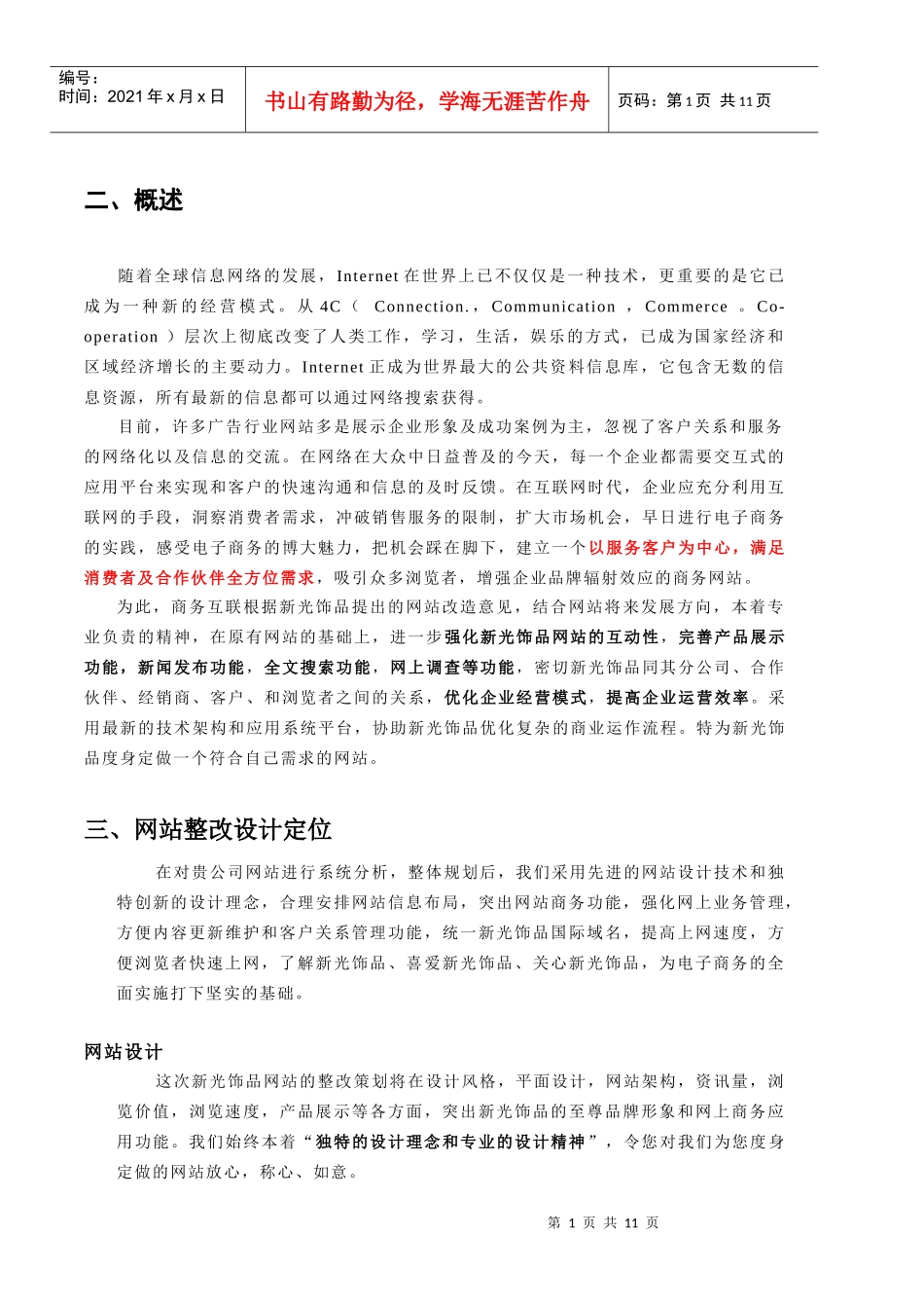 网站整改设计定位与功能模块说明_第1页