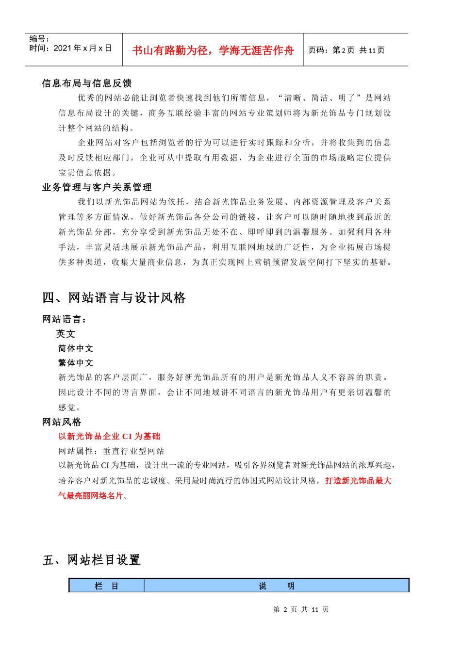 网站整改设计定位与功能模块说明_第2页