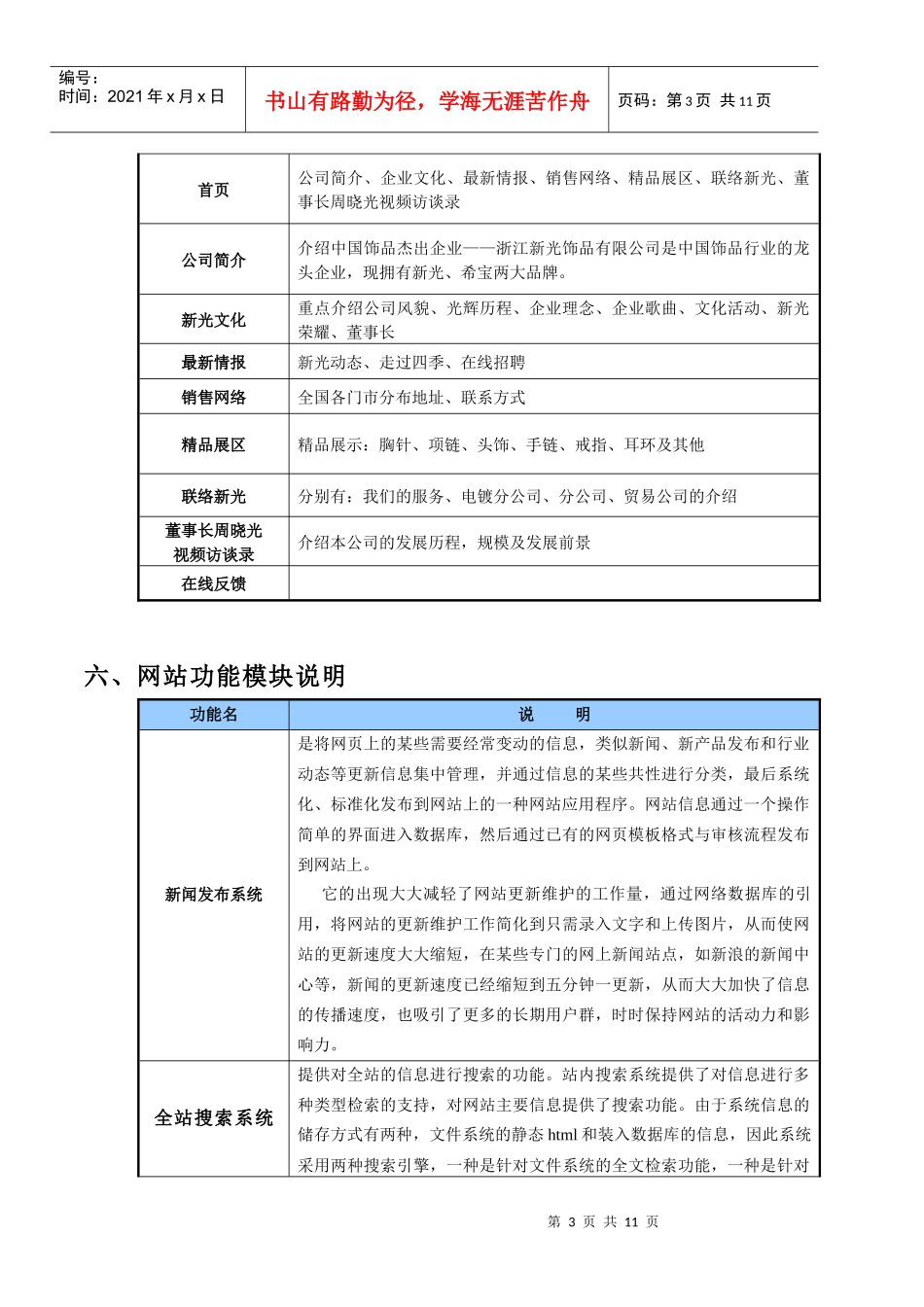 网站整改设计定位与功能模块说明_第3页