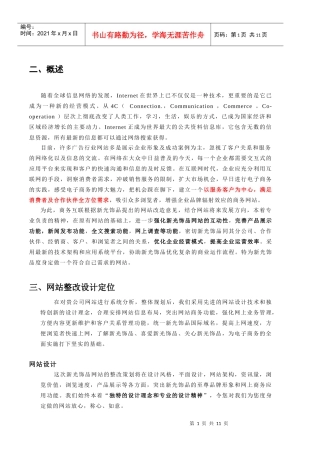 网站整改设计定位与功能模块说明