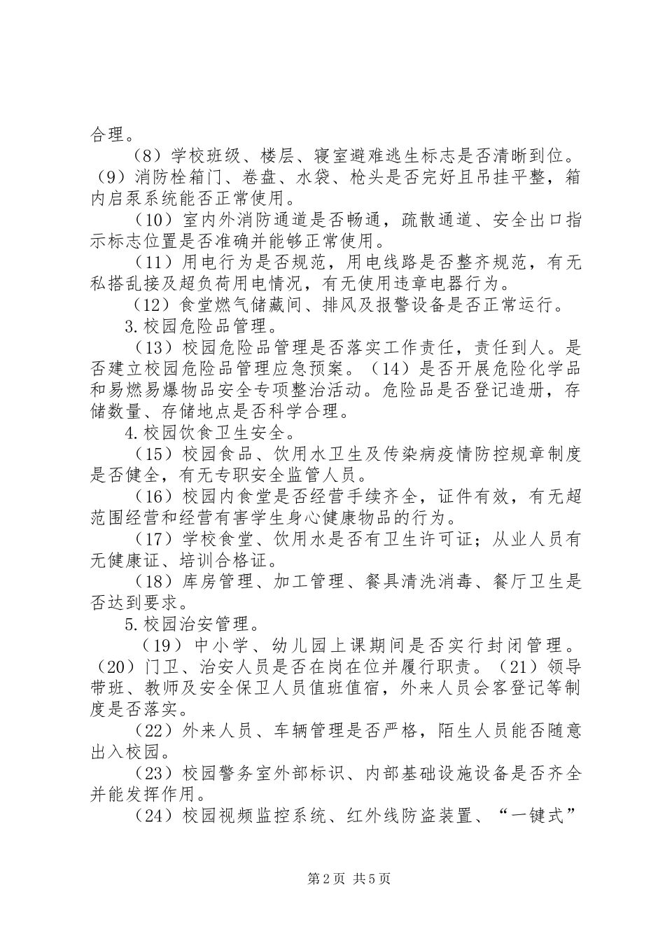 公交公司安全生产隐患排查整治专项行动实施方案 _第2页