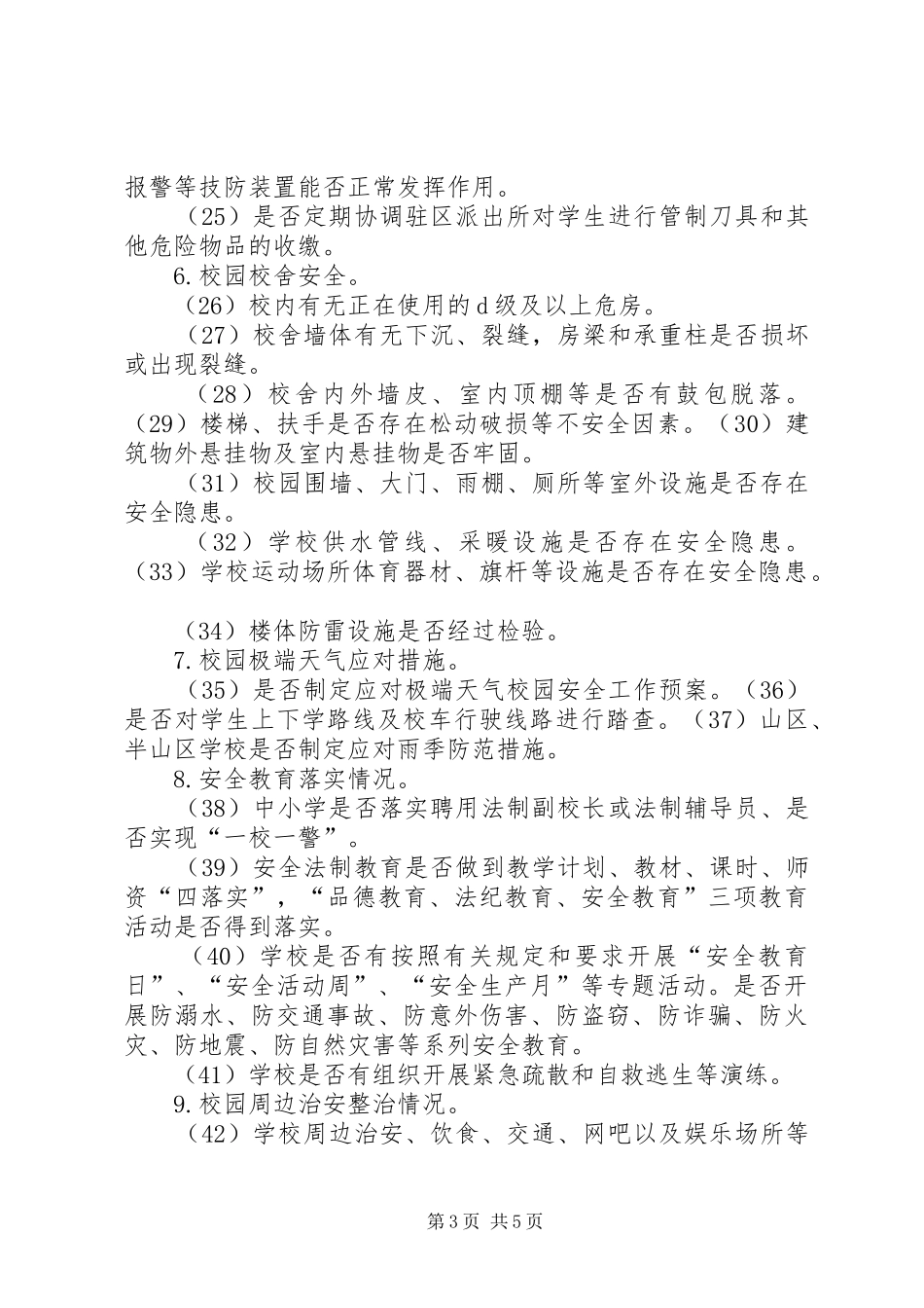 公交公司安全生产隐患排查整治专项行动实施方案 _第3页