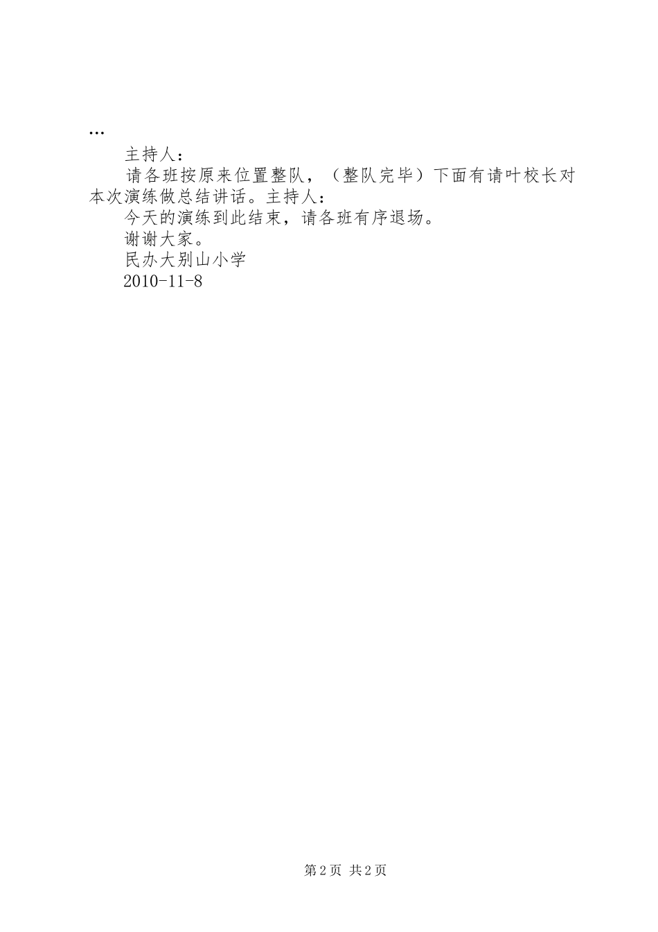 城厢小学XX年消防紧急疏散演练实施方案 _第2页