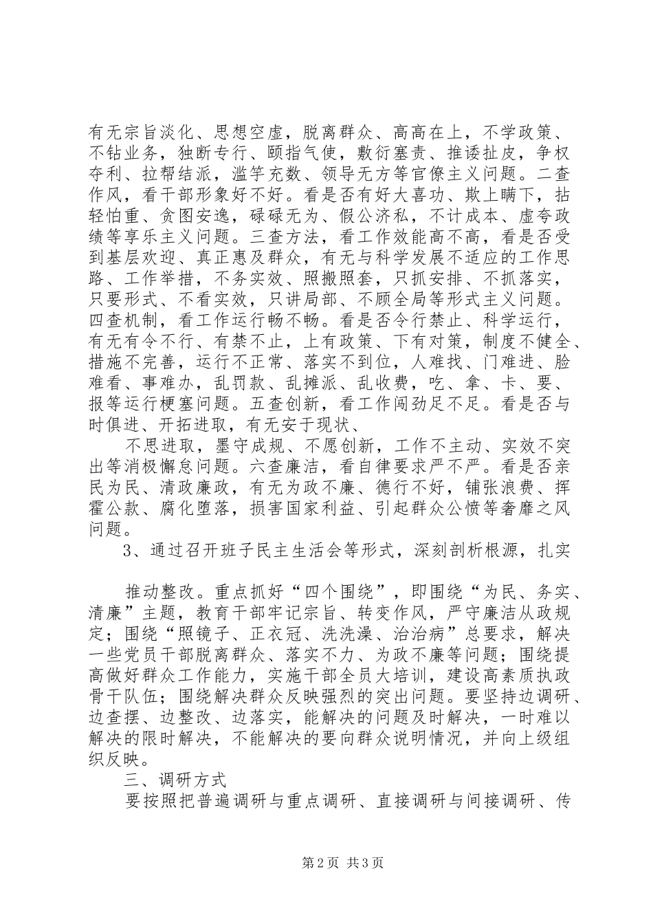 东北财经大学党的群众路线教育实践活动校领导调研实施方案 _第2页