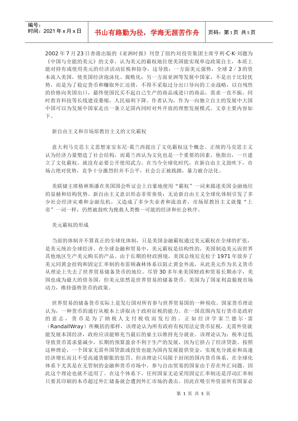 美元霸权的危机与发展中国家发展道路_第1页