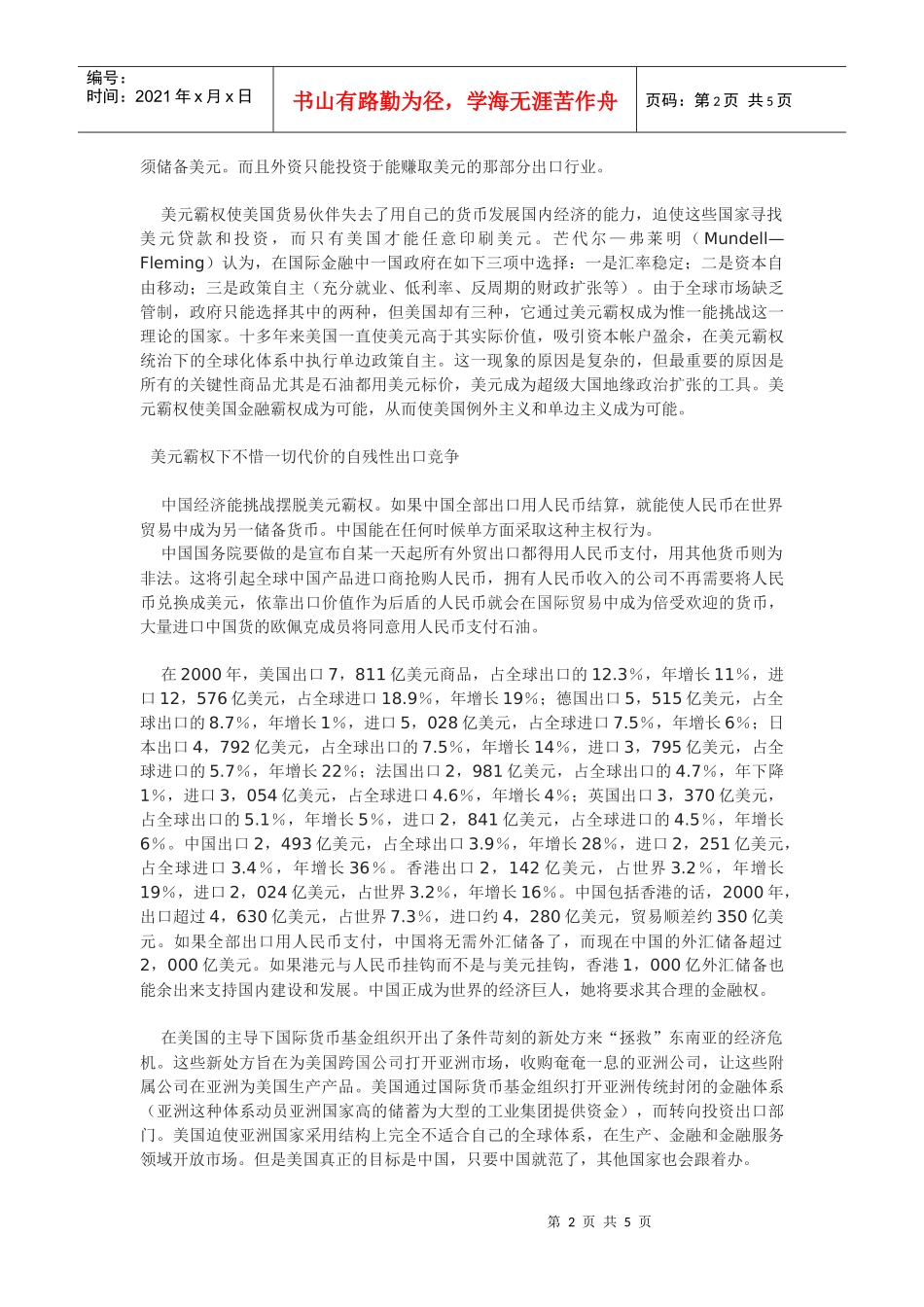 美元霸权的危机与发展中国家发展道路_第2页