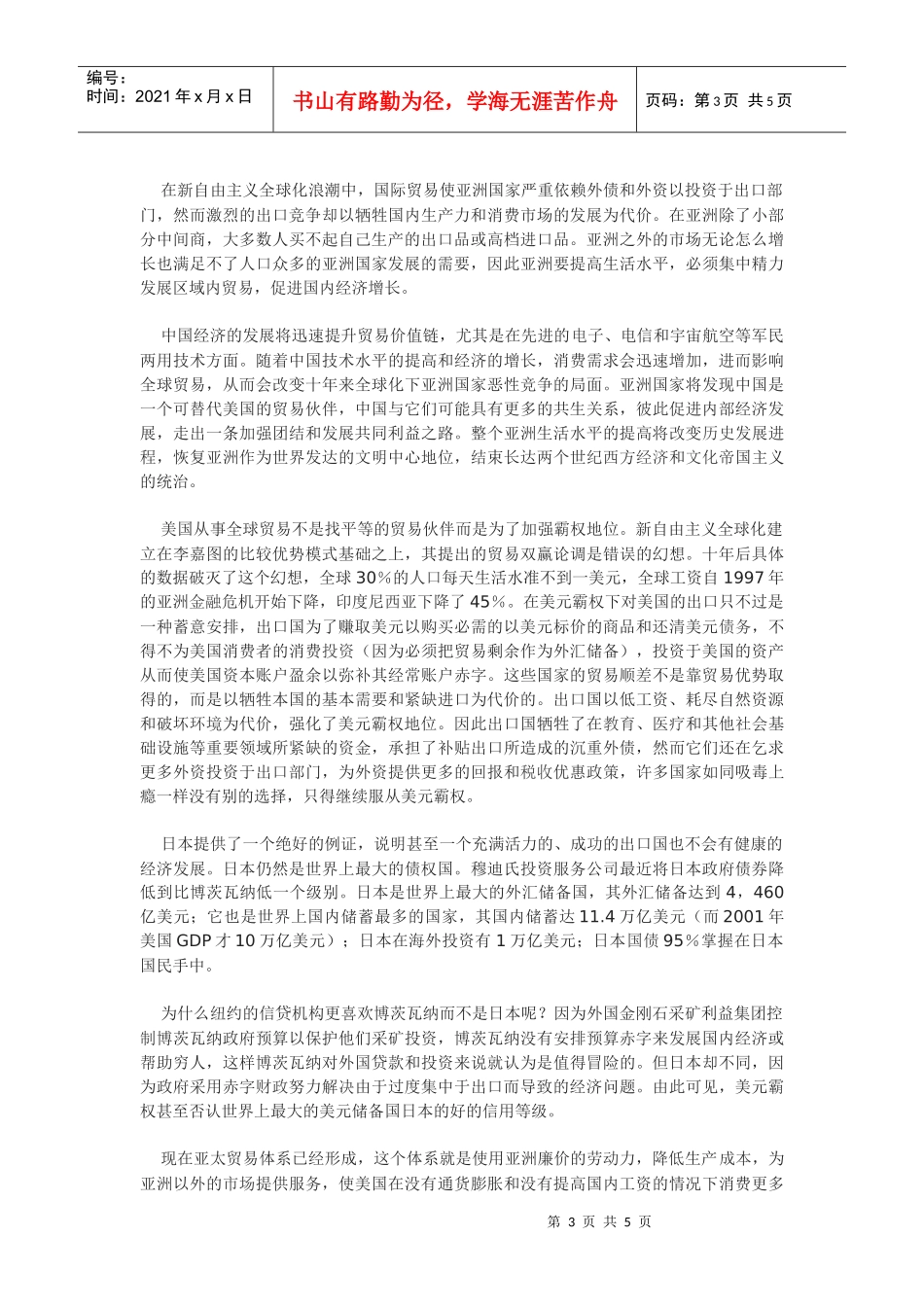 美元霸权的危机与发展中国家发展道路_第3页