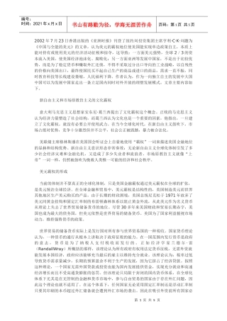 美元霸权的危机与发展中国家发展道路