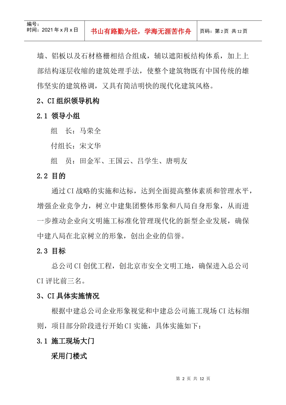 联想研发大厦工程CI实施方案_第2页