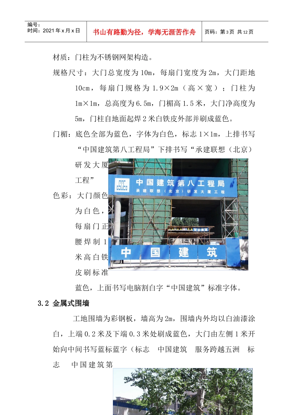 联想研发大厦工程CI实施方案_第3页