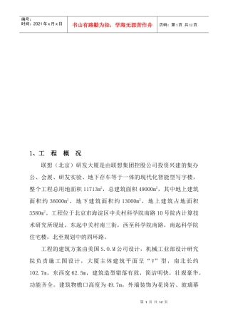 联想研发大厦工程CI实施方案