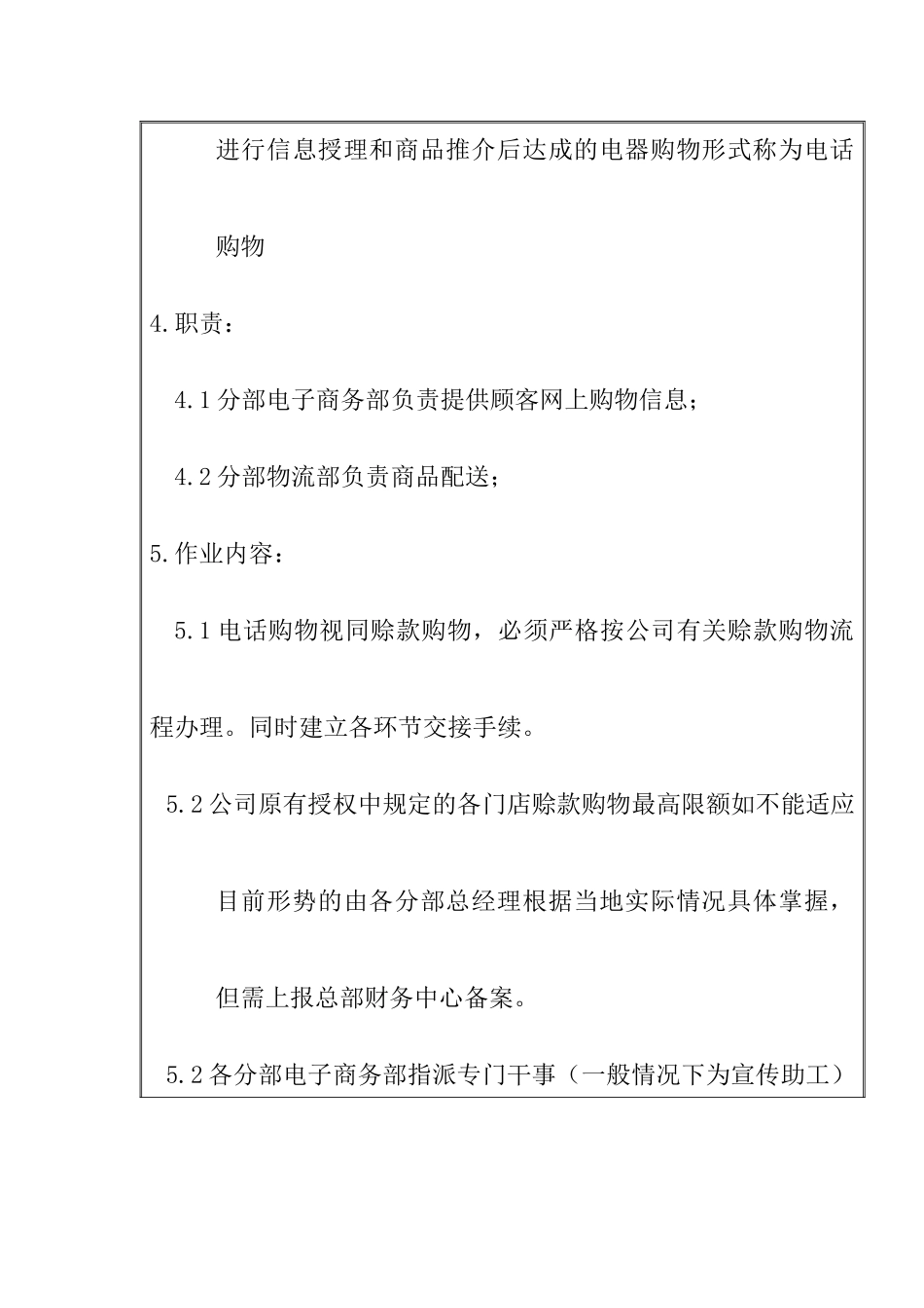 网上商城电话购物管理办法_第3页