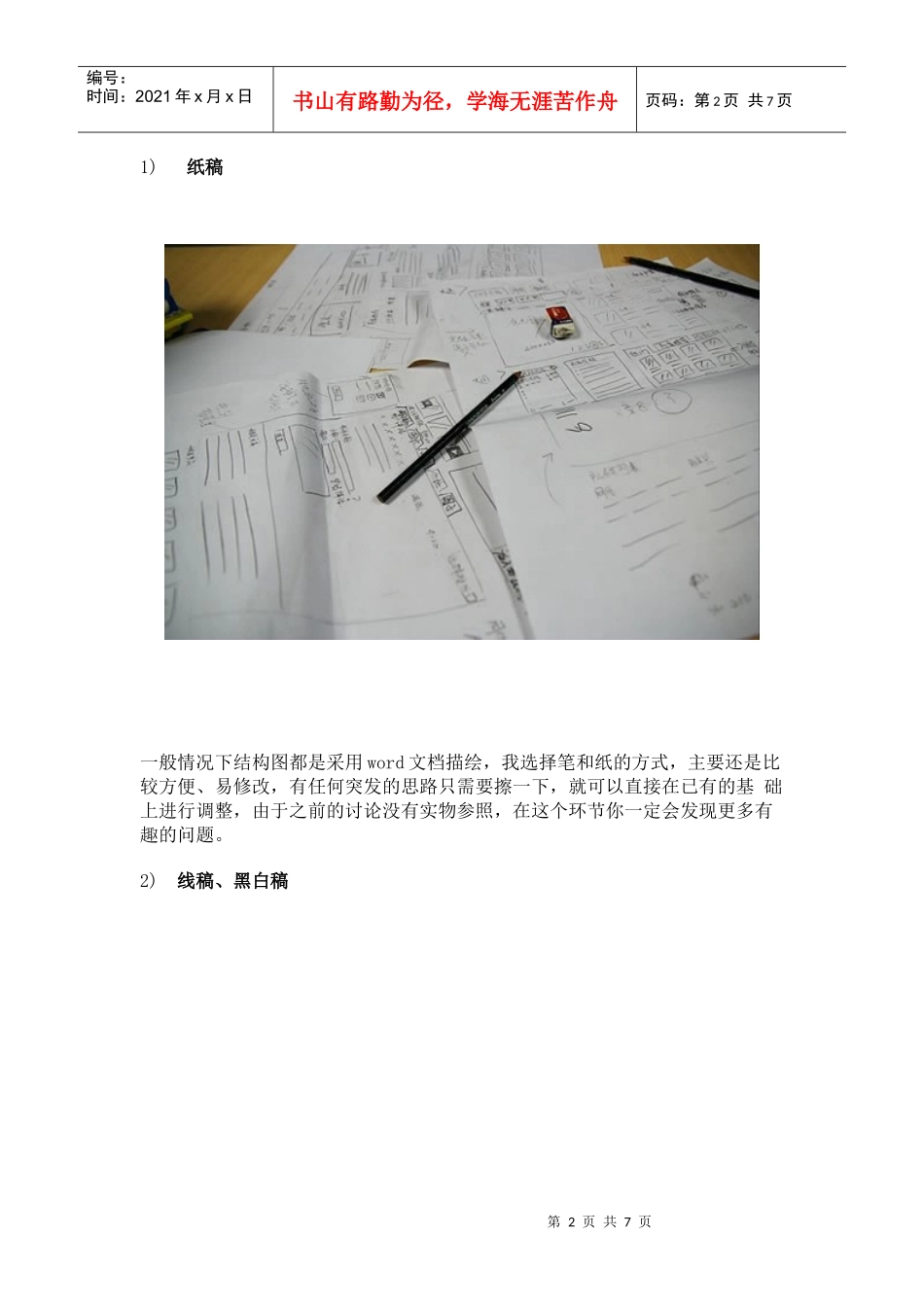 网站(产品)设计流程_第2页