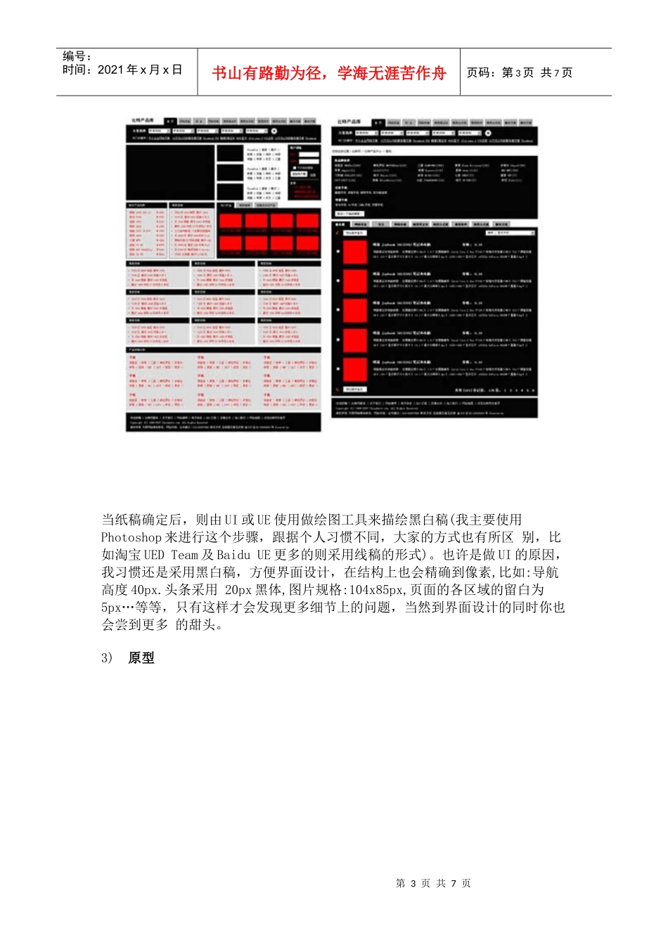网站(产品)设计流程_第3页