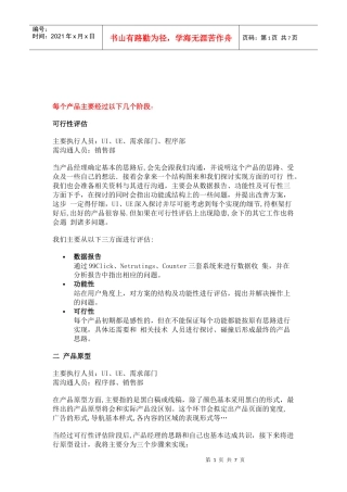 网站(产品)设计流程