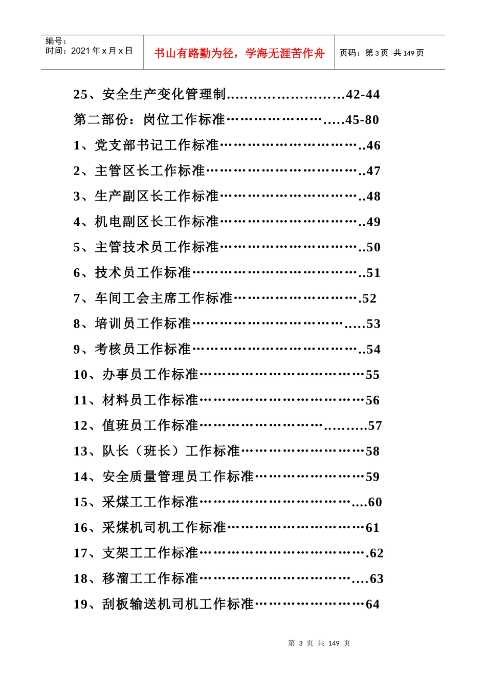 综采工作面管理制度编制_第3页