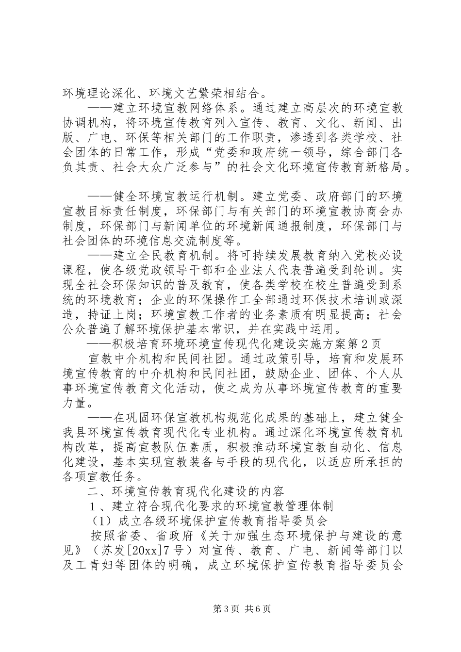 环境宣传现代化建设方案 _第3页