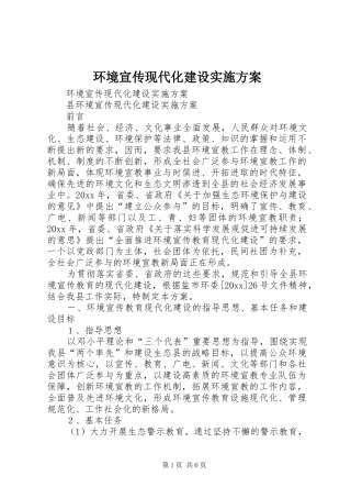 环境宣传现代化建设方案 