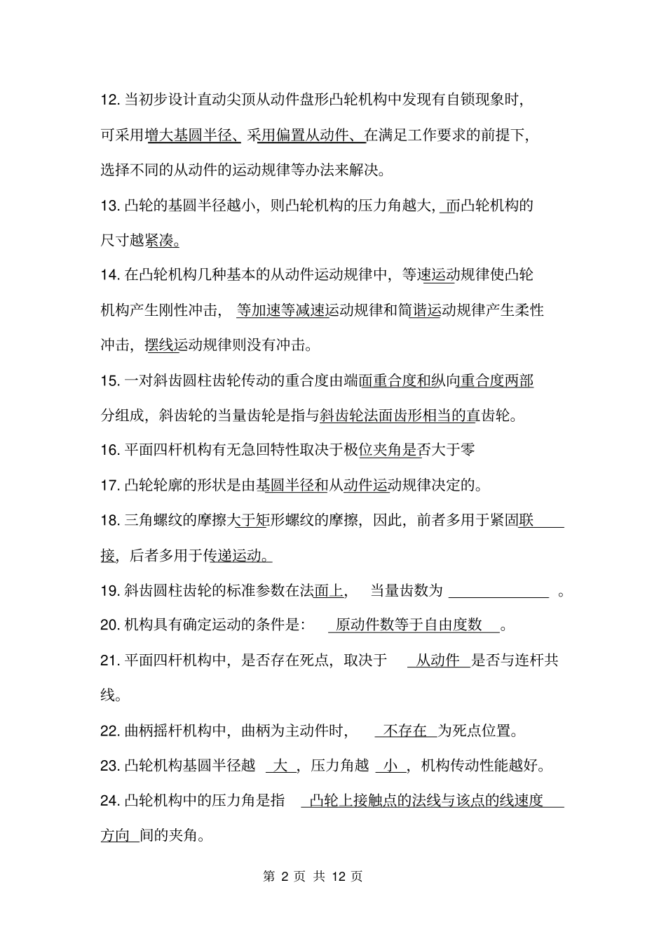 (完整word版)机械原理试卷_第2页