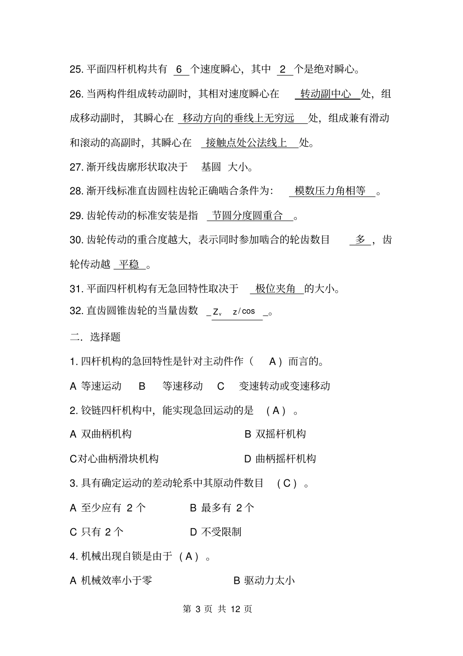 (完整word版)机械原理试卷_第3页