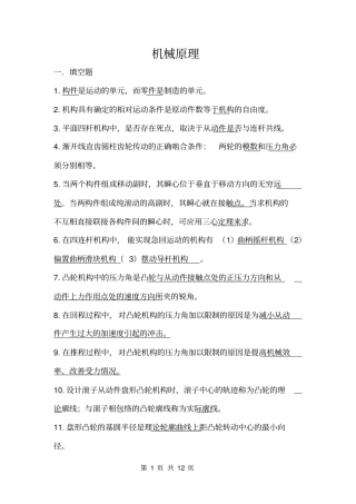 (完整word版)机械原理试卷
