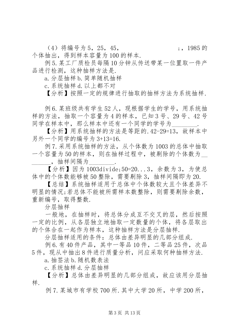 抽样实施方案范文4篇_第3页